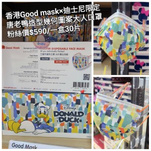 香港Good mask x 迪士尼限定 唐老鴨 造型幾何圖案大人口罩